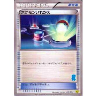 プレイ用 ポケモンカードゲーム Hs T 035 037 ポケモンいれかえ 中古 Hsp043 トレカショップ Lead 通販 Yahoo ショッピング