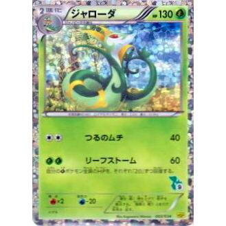 プレイ用 ポケモンカードゲーム Hspt 003 034 ジャローダ キラカード 中古 Hspp004 トレカショップ Lead 通販 Yahoo ショッピング