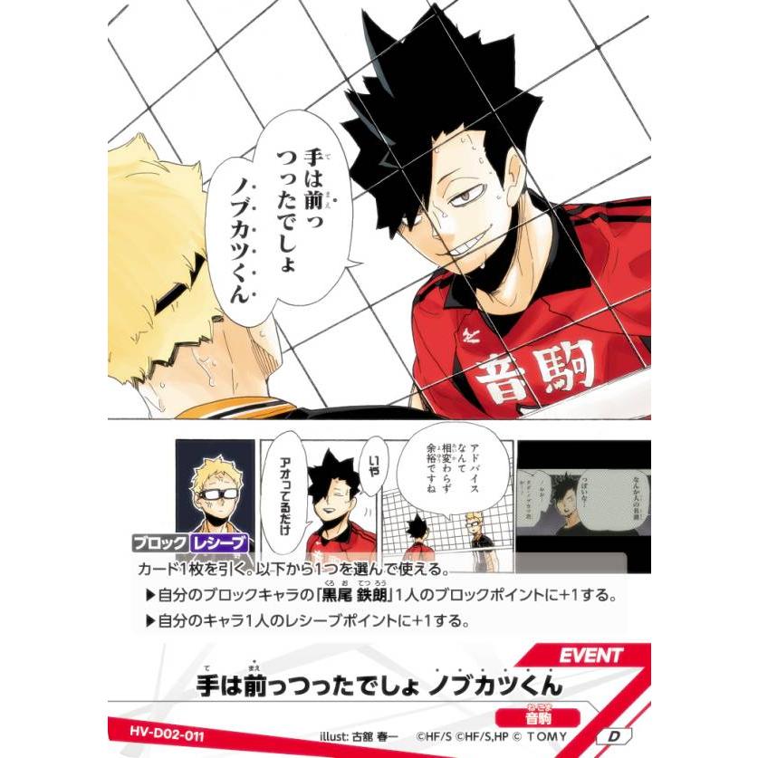 ハイキュー!! バボカ!! BREAK HV-D02-011 手は前っつったでしょ