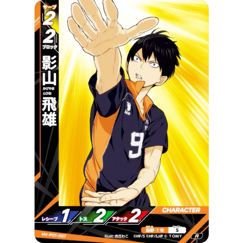r*y様 ハイキュー　バボカ　影山飛雄 ハイキュー!! バボカ!! BREAK HV-P01-007 影山 飛雄 (R レアバボ