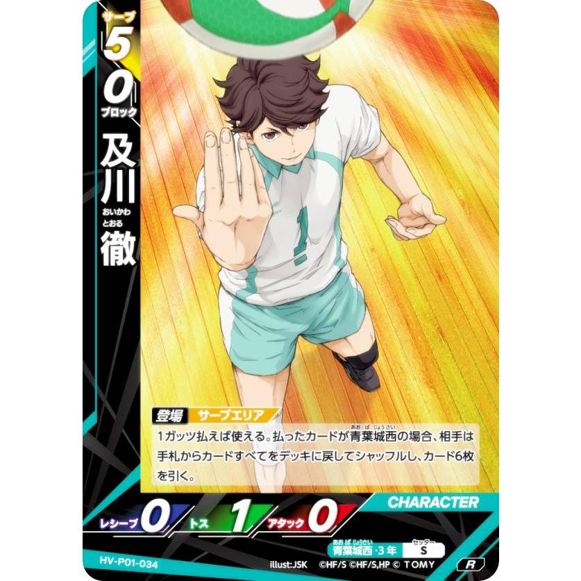 ハイキュー!! バボカ!! BREAK HV-P01-034 及川 徹 (R レアバボ