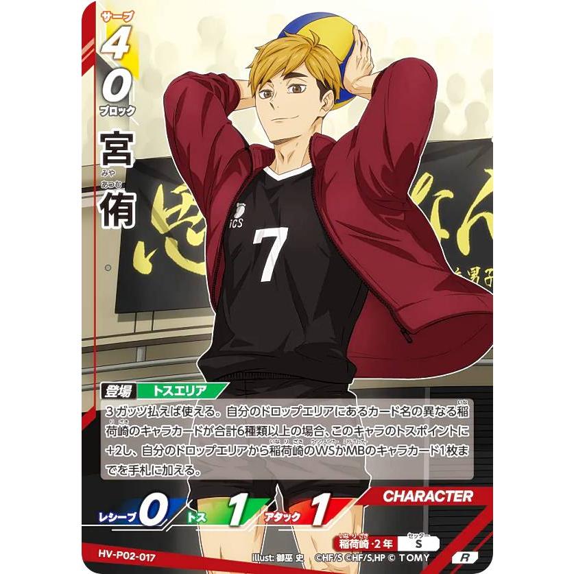ハイキュー　バボカ　BREAK 最強の挑戦者 宮侑秘 ハイキュー！! バボカ BREAK 最強の挑戦者 宮侑サイン - メルカリ