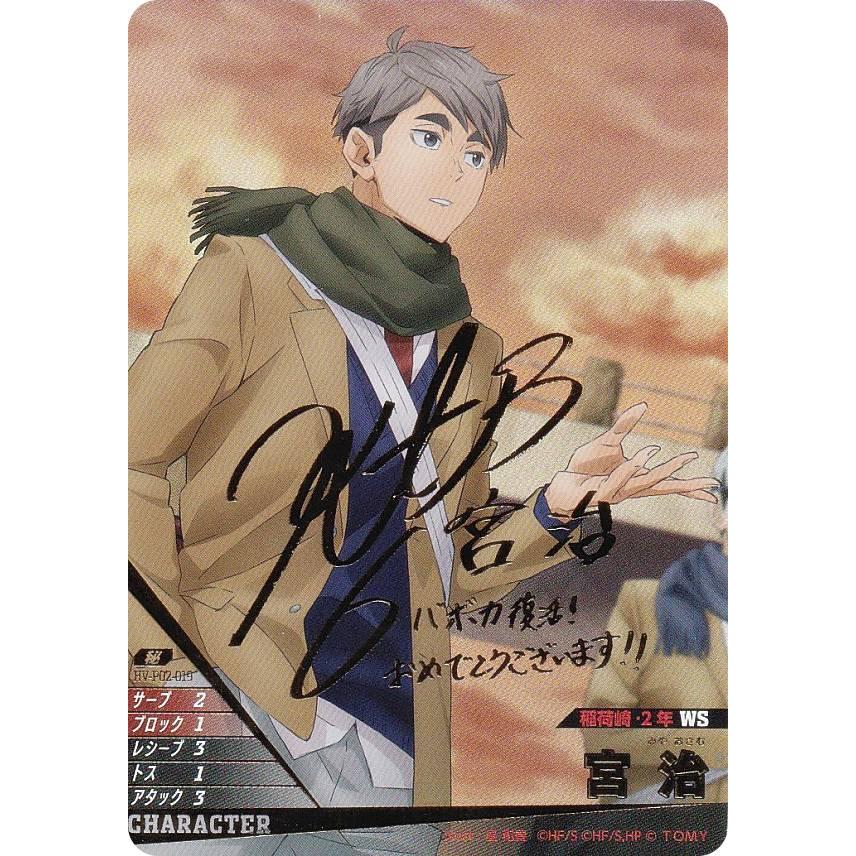 ハイキュー バボカ 宮治 サイン入り HV-P02-019 箔押しサイン】ハイキュー!! バボカ!! BREAK HV-P02-019 宮 治 (秘