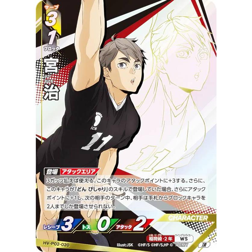 ハイキュー!! バボカ!! BREAK HV-P02-020 宮 治 (頂 頂バボ