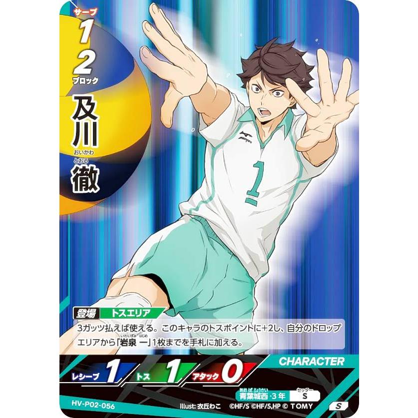 ハイキュー!! バボカ!! BREAK HV-P02-056 及川 徹 (S スーパーバボ) ブースターパック 最強の挑戦者 ハイキュー!! バボカ!! BREAK HV-P02-056 及川 徹 (S スーパーバボ