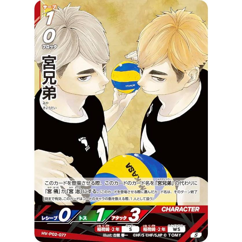 ハイキュー　バボカ　BREAK 最強の挑戦者 宮侑秘 ハイキュー バボカ 最強の挑戦者 秘 サイン入り 宮侑 - メルカリ