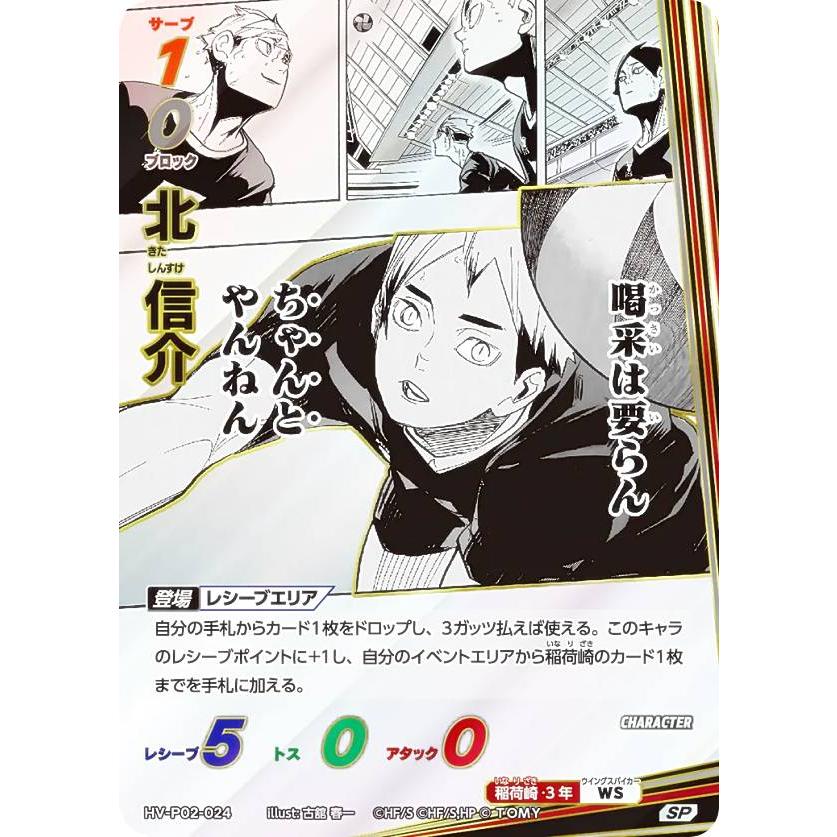 パラレル】ハイキュー!! バボカ!! BREAK HV-P02-024 北 信介 (SP