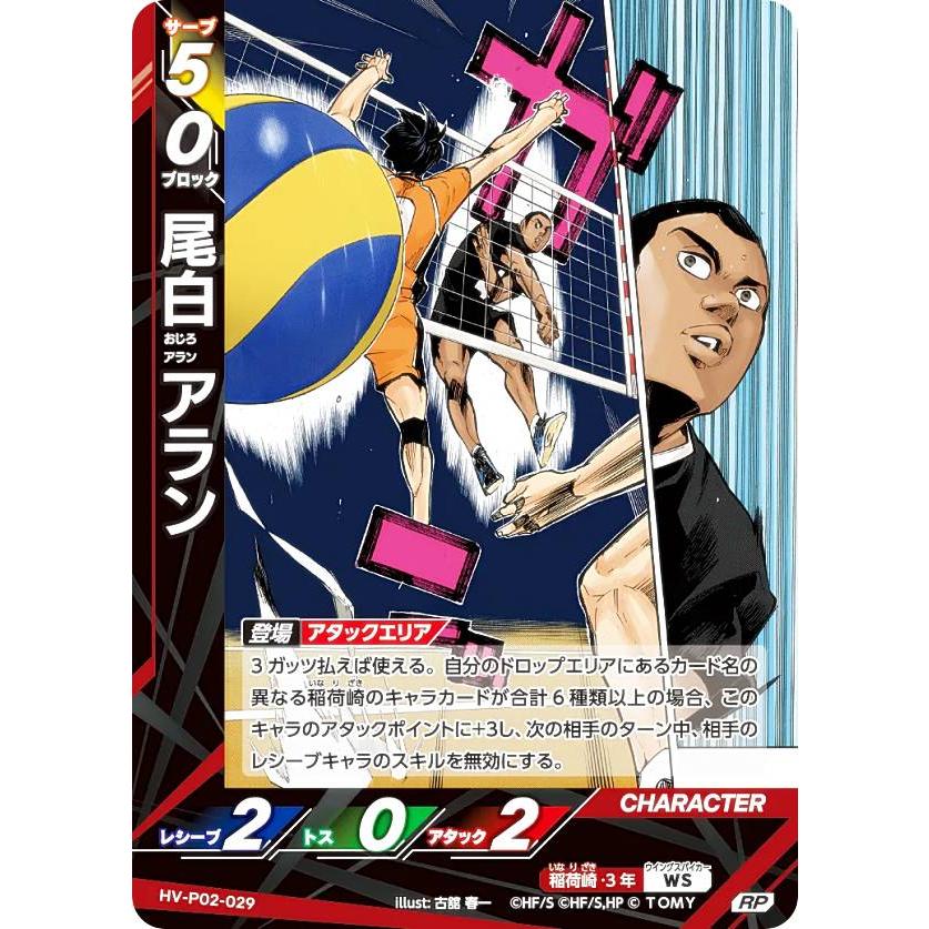 パラレル】ハイキュー!! バボカ!! BREAK HV-P02-029 尾白 アラン (RP