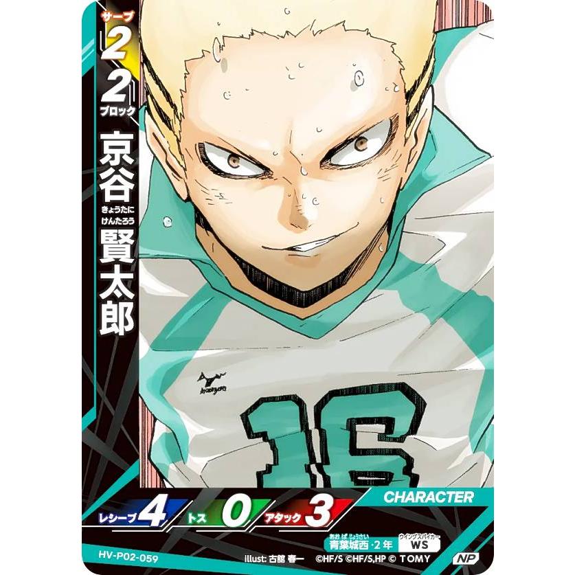 【パラレル】ハイキュー!! バボカ!! BREAK HV-P02-059 京谷 賢太郎 (NP ノーマルバボ) ブースターパック 最強の挑戦者 パラレル】ハイキュー!! バボカ!! BREAK HV-P02-059 京谷 賢太郎 (NP