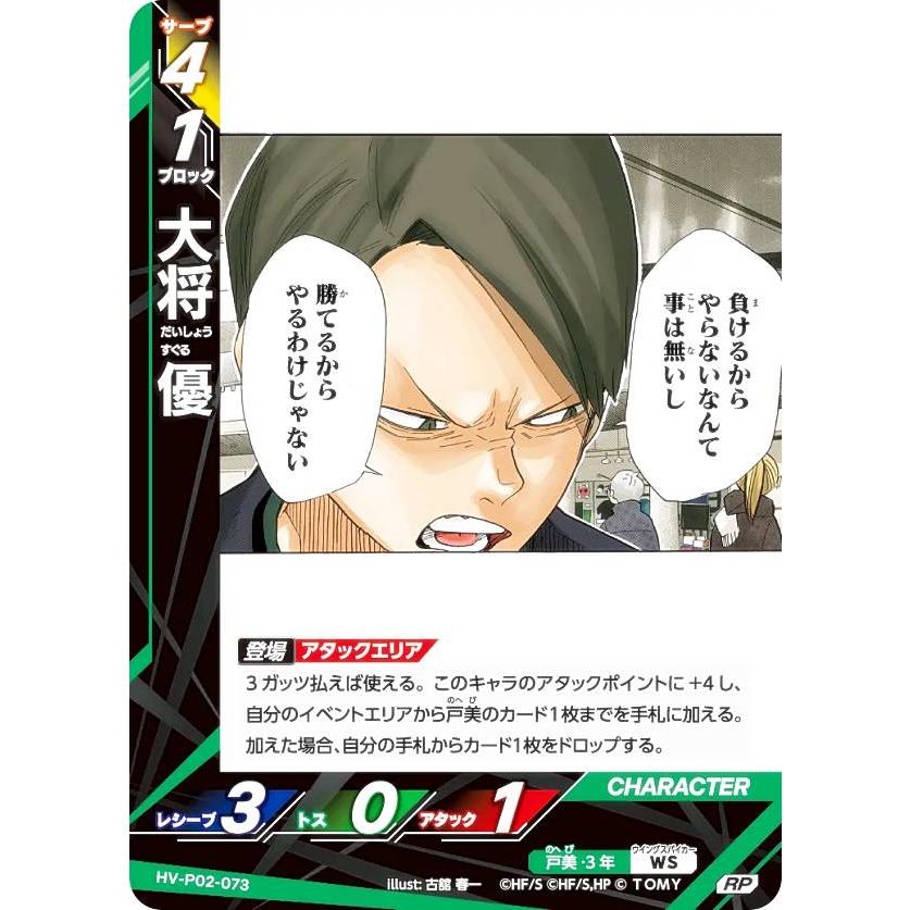 パラレル】ハイキュー!! バボカ!! BREAK HV-P02-073 大将 優 (RP