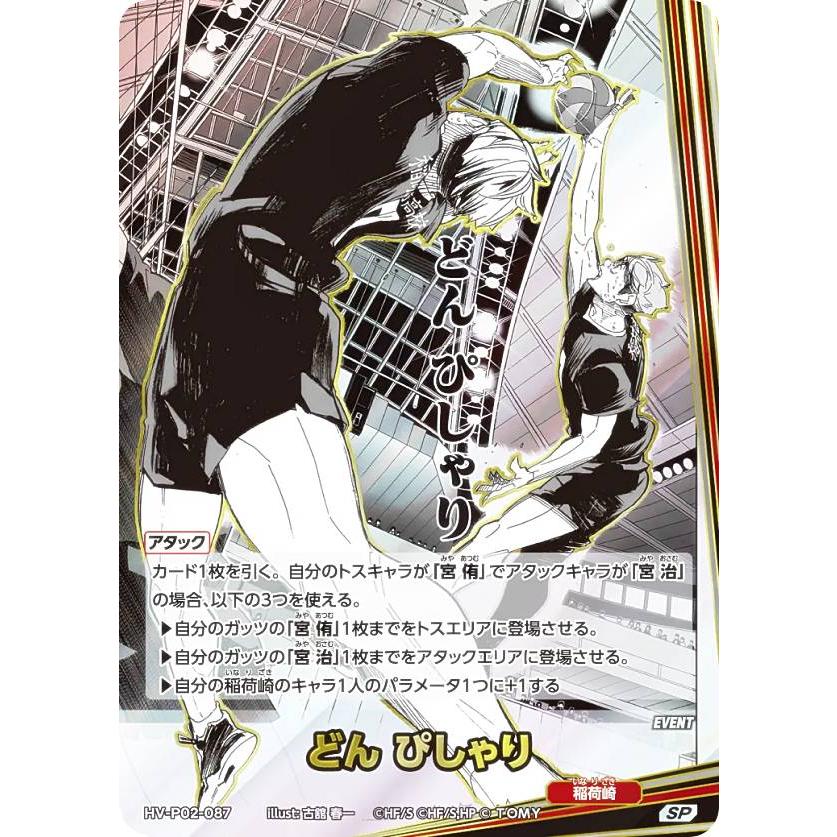 パラレル】ハイキュー!! バボカ!! BREAK HV-P02-087 どん ぴしゃり (SP
