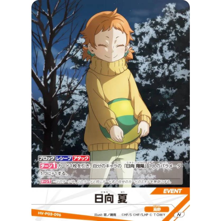 ハイキュー!! バボカ!! BREAK HV-P03-096 日向 夏 (N ノーマルバボ