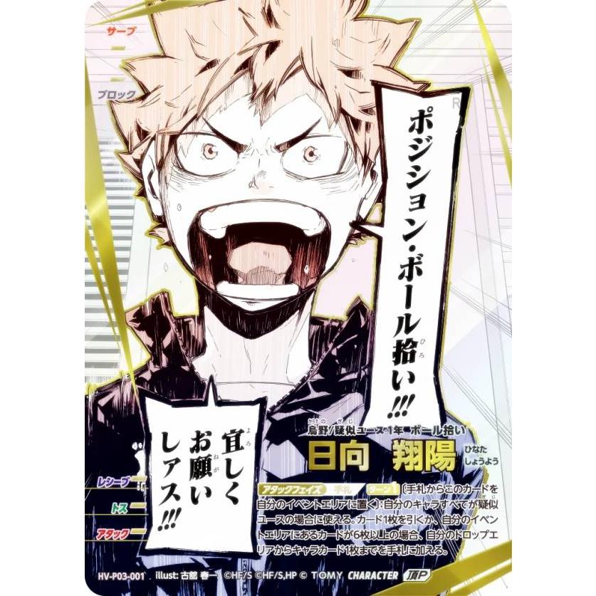 パラレル】ハイキュー!! バボカ!! BREAK HV-P03-001 日向 翔陽 (頂P 頂