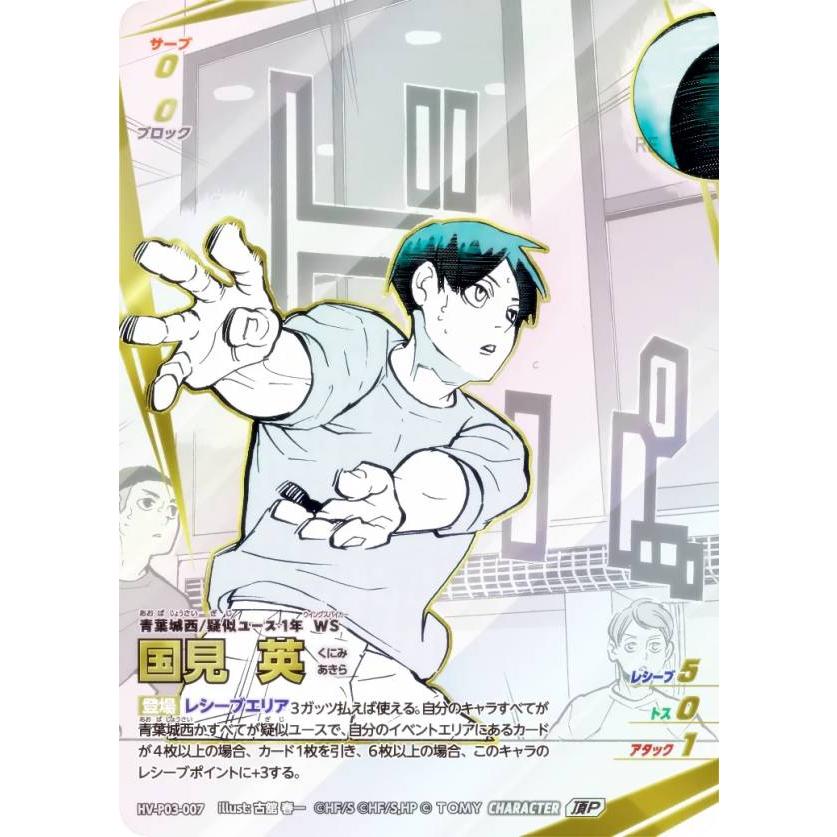 パラレル】ハイキュー!! バボカ!! BREAK HV-P03-007 国見 英 (頂P 頂