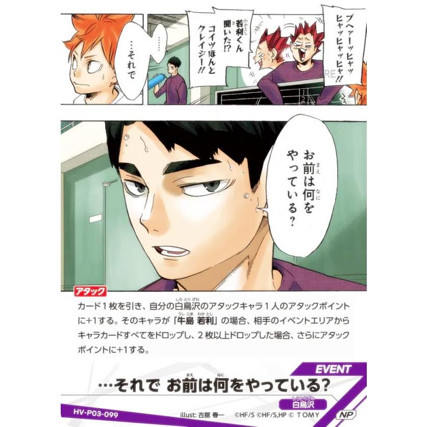 パラレル】ハイキュー!! バボカ!! BREAK HV-P03-099 …それで お前は何