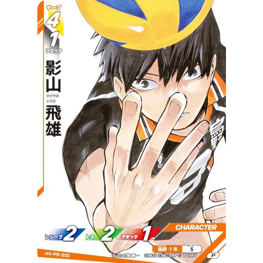 ハイキュー!! バボカBREAK 影山飛雄 箔押し サイン　秘 ハイキュー!! バボカ!! BREAK HV-PR-032 影山 飛雄 (P プロモ
