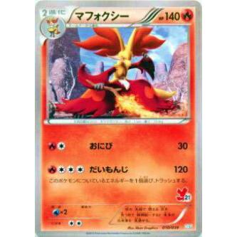 プレイ用 ポケモンカードゲーム Hxy 010 039 マフォクシー 中古 Hxy013 トレカショップ Lead 通販 Yahoo ショッピング