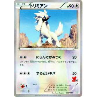 プレイ用 ポケモンカードゲーム Hxy 032 039 トリミアン 中古 Hxy038 トレカショップ Lead 通販 Yahoo ショッピング