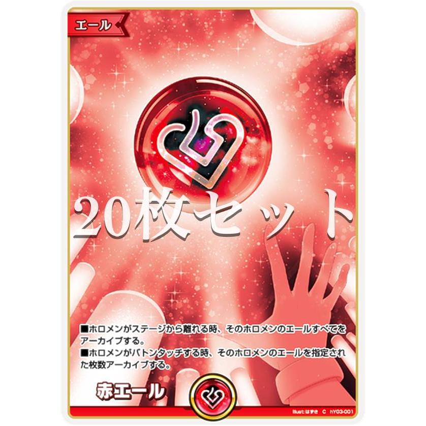 SY赤エール 20枚セット ホロライブOCG