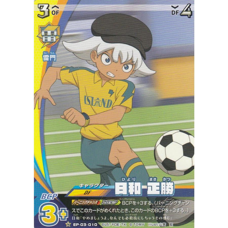 イナズマイレブン イレブンプレカ Ep 03 010 日和 正勝 N ノーマル アレスの天秤編 第3弾 Ieeptt10 トレカショップ Lead 通販 Yahoo ショッピング