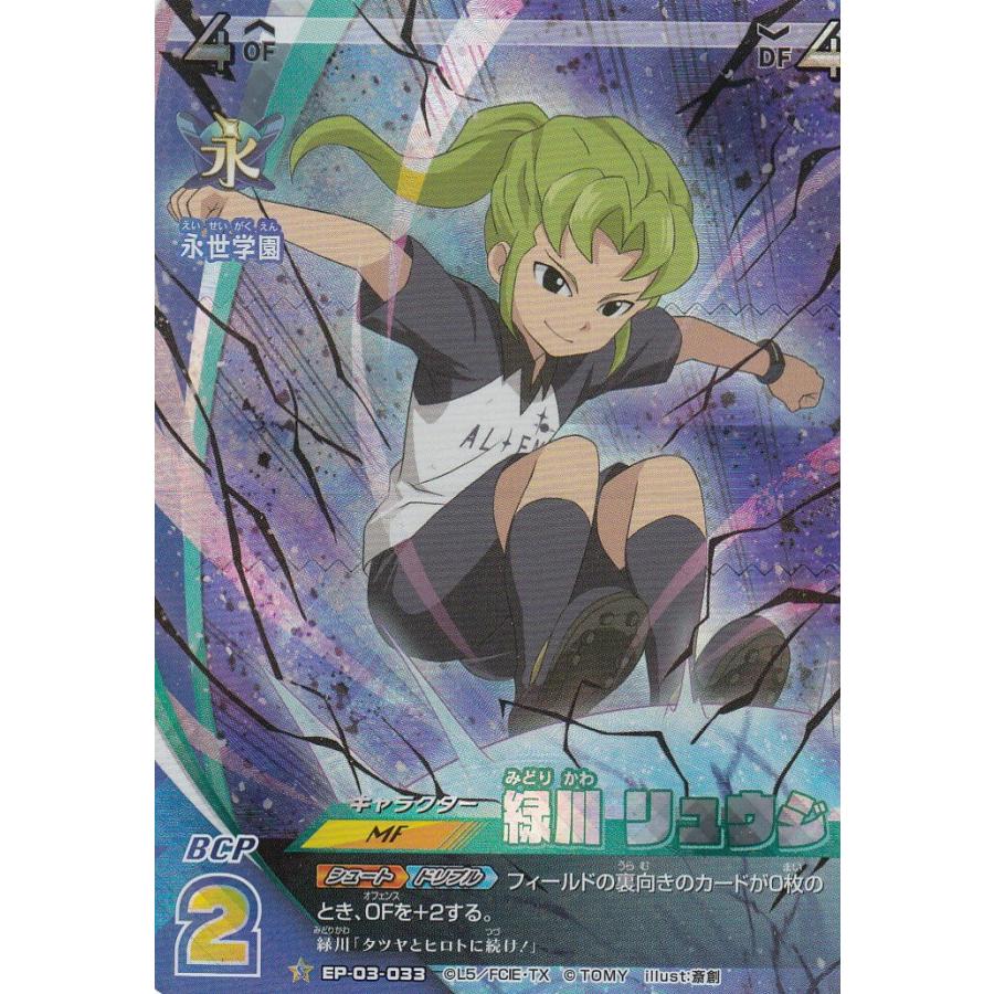 イナズマイレブン イレブンプレカ Ep 03 033 緑川 リュウシ S スーパーレア アレスの天秤編 第3弾 Ieeptt33 トレカショップ Lead 通販 Yahoo ショッピング