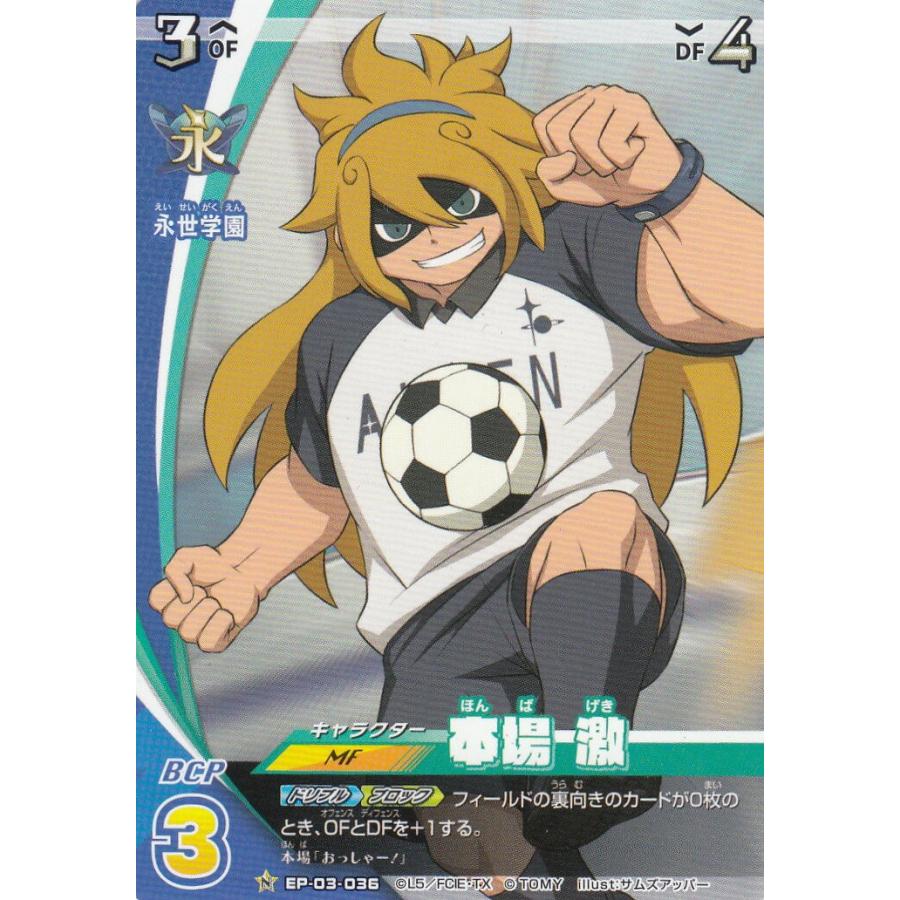 イナズマイレブン イレブンプレカ Ep 03 036 本場 激 N ノーマル アレスの天秤編 第3弾 Ieeptt36 トレカショップ Lead 通販 Yahoo ショッピング