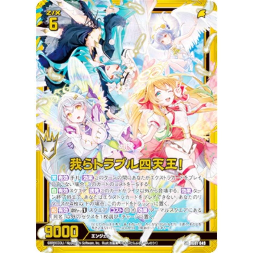 ゼクス Z/X IG01-049 我らトラブル四天王！ (SR スーパーレア