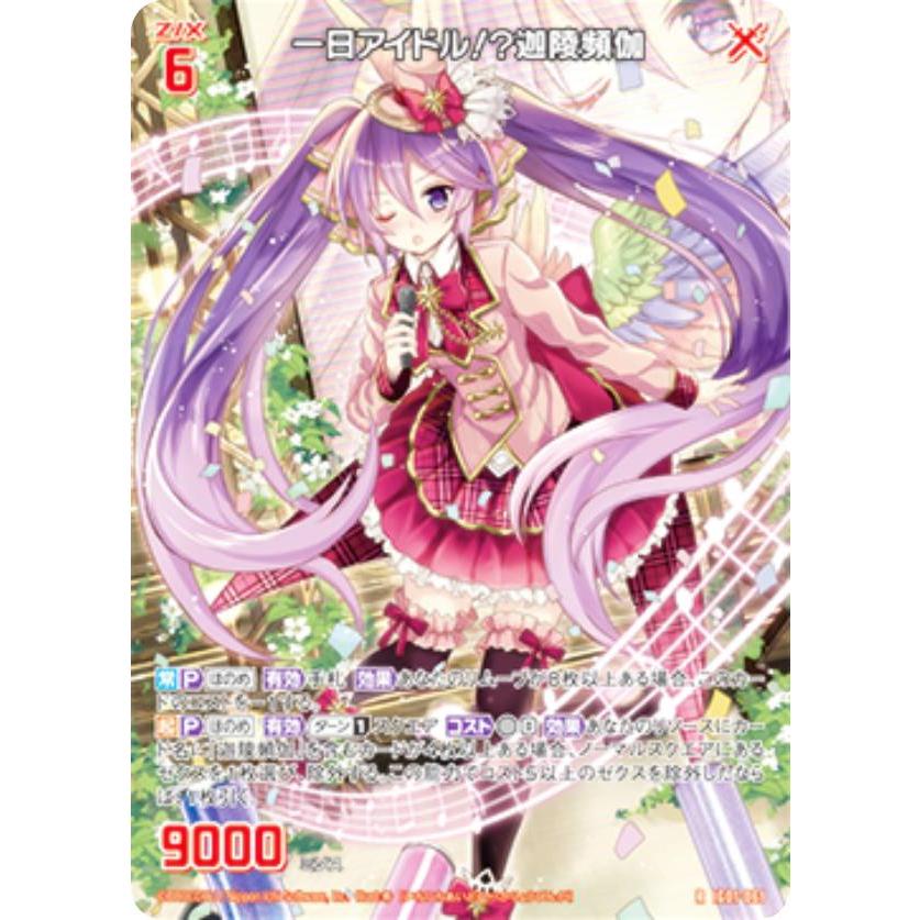 ゼクス Z/X IG01-061 一日アイドル！？迦陵頻伽 (R レア