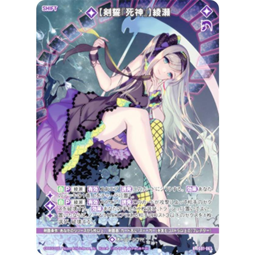 ゼクス Z/X IG01-067 【剣誓『死神』】綾瀬 (R レア