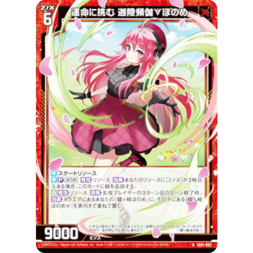 金箔ホロ加工】ゼクス Z/X IG01-002 運命に挑む 迦陵頻伽∀ほのめ (N