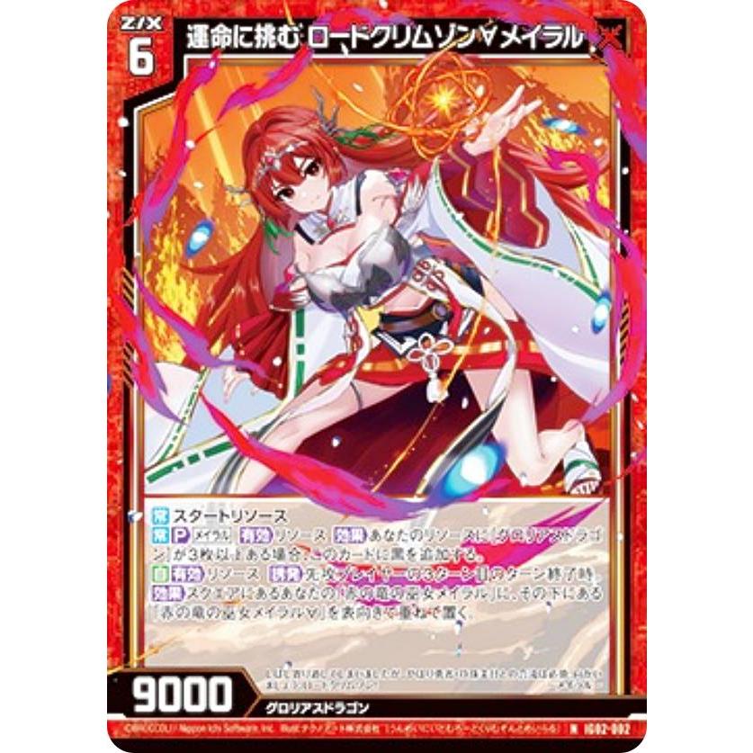 ゼクス Z/X IG02-002 運命に挑む ロードクリムゾン∀メイラル (N