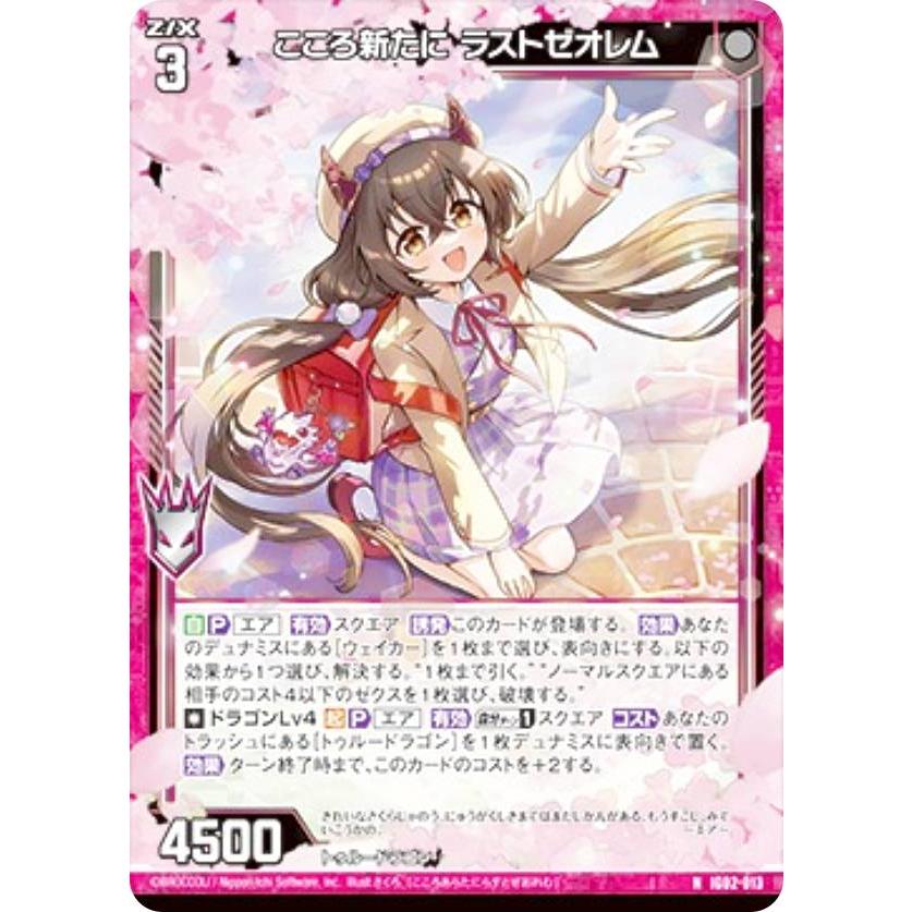 ゼクス Z/X IG02-013 こころ新たに ラストゼオレム (N ノーマル