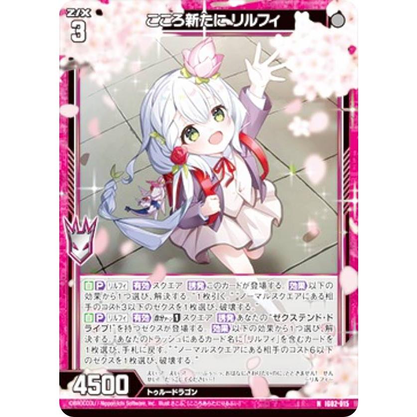 サクラセット ゼクス Z/X IG02-015 こころ新たに リルフィ (N ノーマル