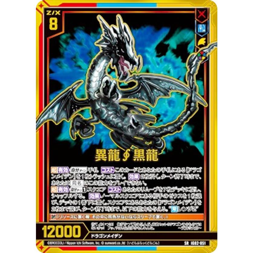ゼクス Z/X IG02-051 異龍 黒龍 (SR スーパーレア) イグニッション