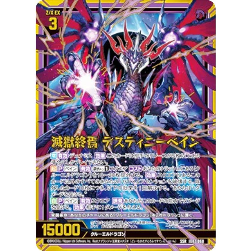 ゼクス Z/X IG02-060 滅獄終焉 デスティニーベイン (SSR
