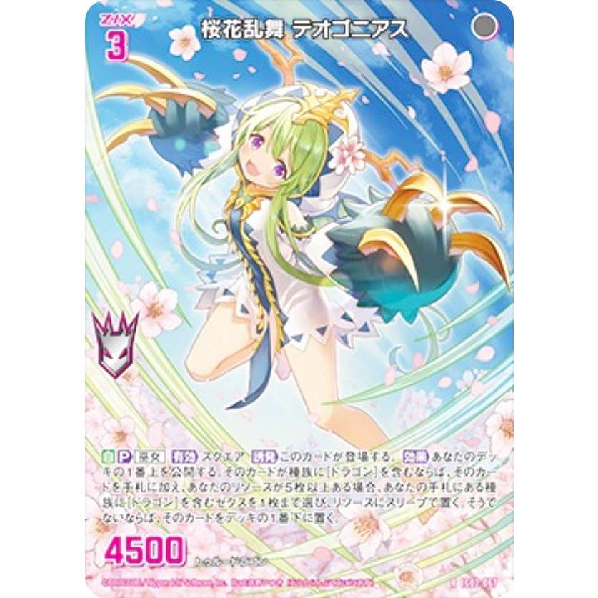 Z/X 桜花乱舞 テオゴニアス（シークレット） R 桜花乱舞 テオゴニアス