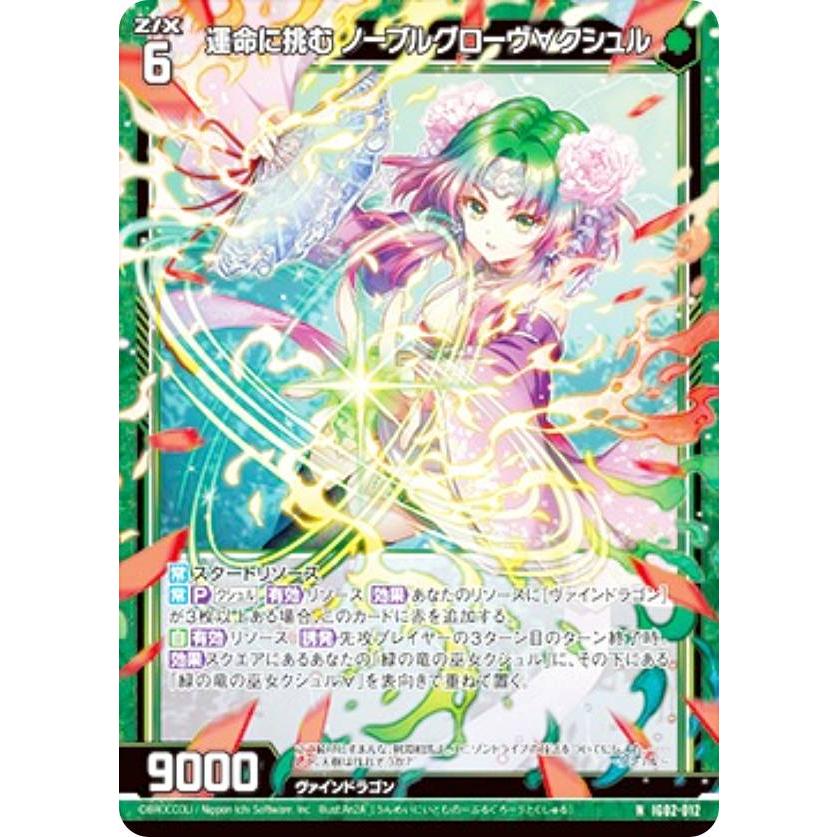 金箔ホロ加工】ゼクス Z/X IG02-012 運命に挑む ノーブルグローヴ