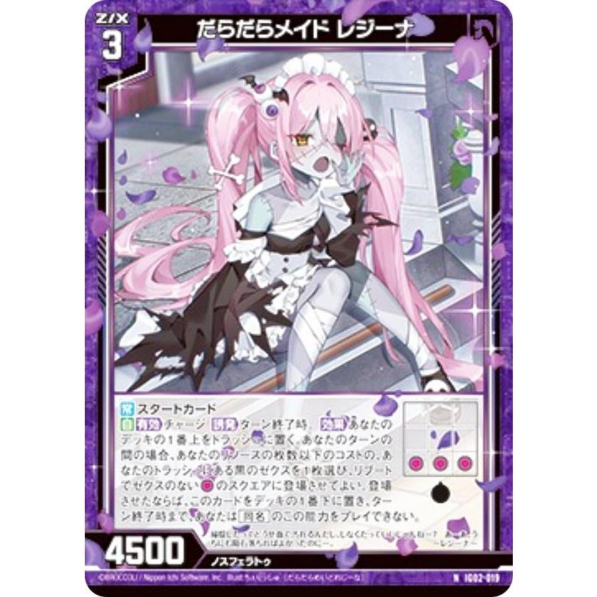 金箔ホロ加工】ゼクス Z/X IG02-019 だらだらメイド レジーナ (N