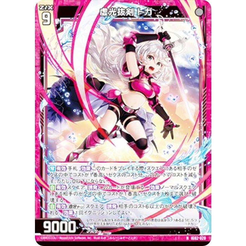 トガ 金箔ホロ加工】ゼクス Z/X IG02-020 虚光抜剣 トガ (N ノーマル