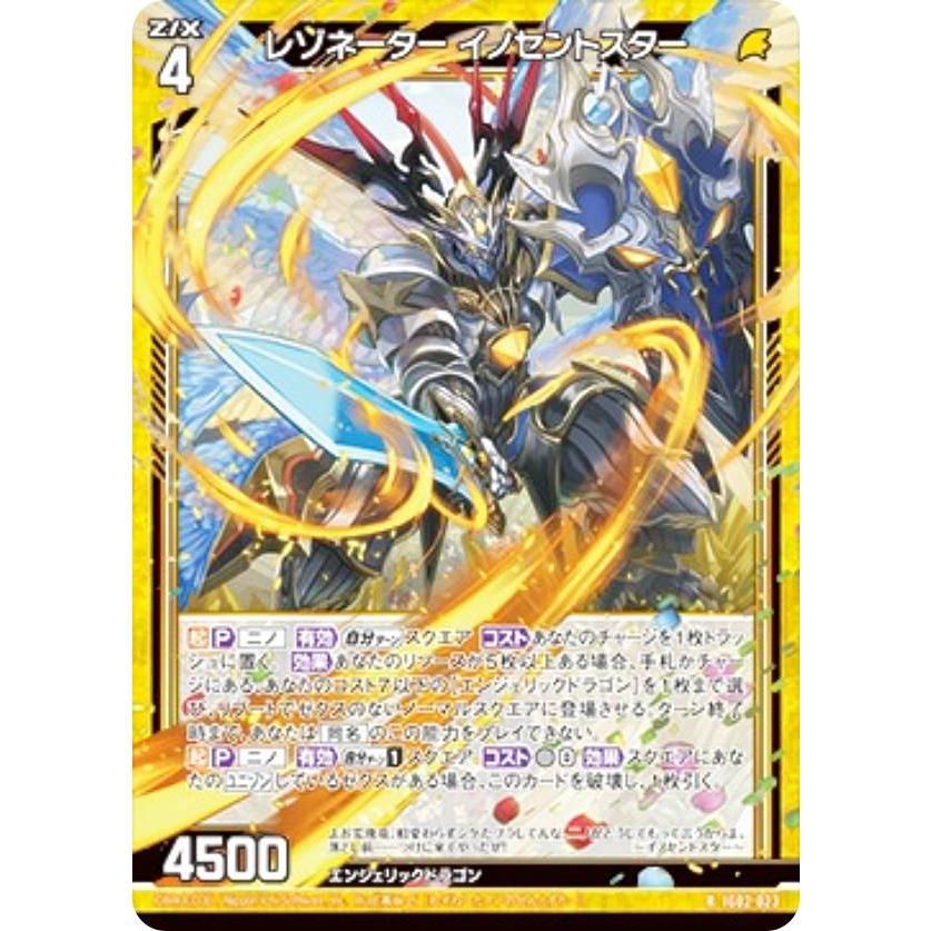 金箔ホロ加工】ゼクス Z/X IG02-023 レゾネーター イノセントスター (R