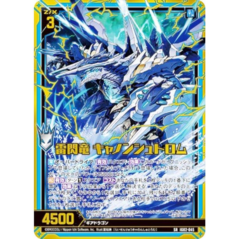 雷閃竜 キャノンシュトロム SRホロ Z/X ゼクス　4枚セット　カードガチャ 金箔ホロ加工】ゼクス Z/X IG02-045 雷閃竜 キャノンシュトロム (SR