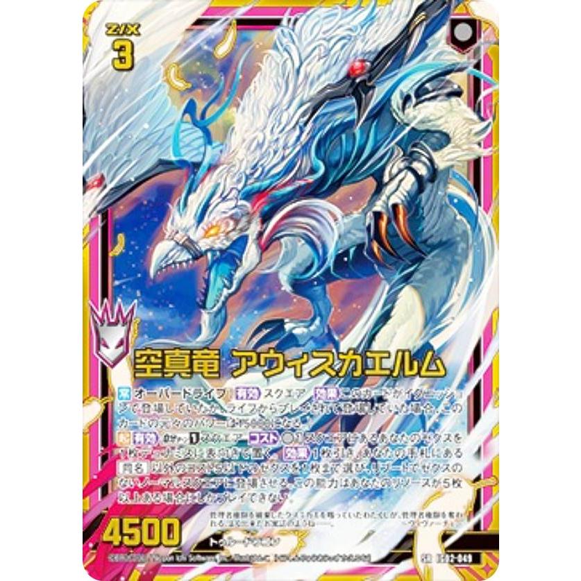 Z/X ゼクス IG02-096 空真竜 アウィスカエルム（ホロ） 金箔ホロ加工】ゼクス Z/X IG02-049 空真竜 アウィスカエルム