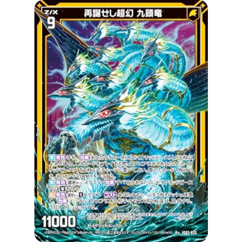 ゼクス Z/X IG03-033 再誕せし超幻 九頭竜 (R＋ レアプラス