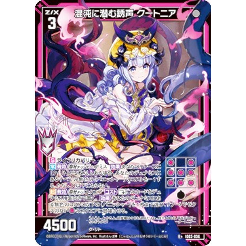ゼクス Z/X IG03-085 混沌に潜む誘声 クートニア (SEC シークレット) イグニッションパック ユニゾンケイオス (IG-03) ゼクス Z/X IG03-036 混沌に潜む誘声 クートニア (R＋ レア
