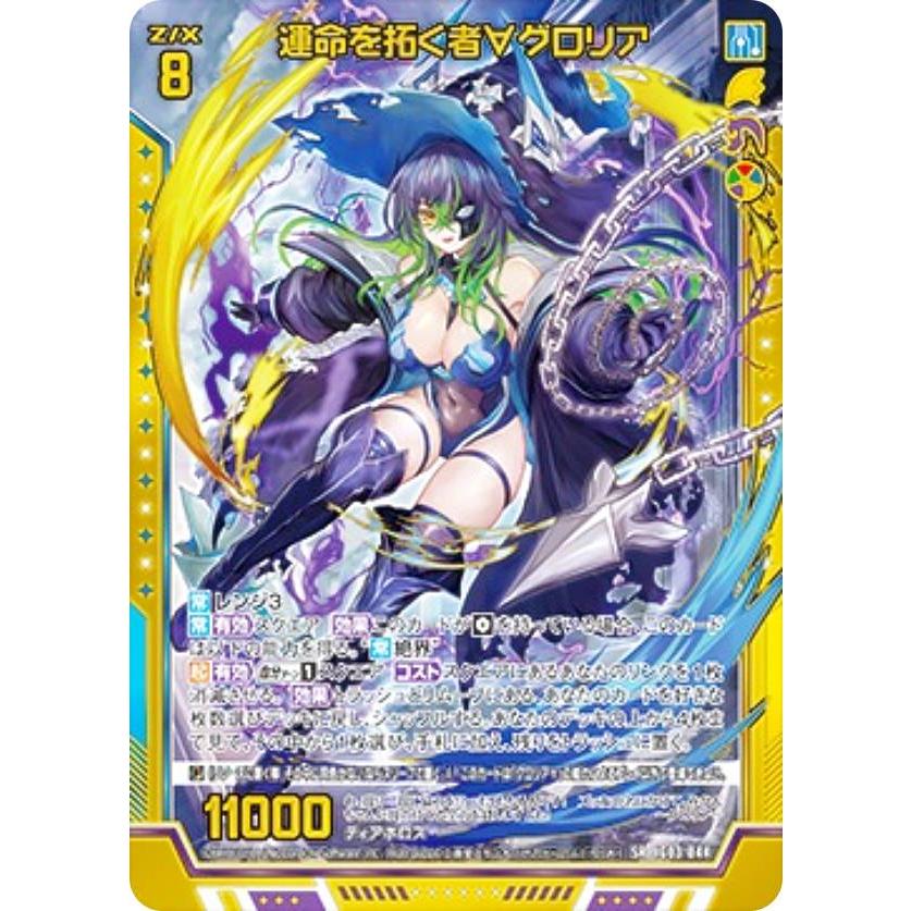 裏面白かけ有　運命を拓く者　グロリア　UR ゼクス　アニバーサリー ゼクス Z/X IG03-044 運命を拓く者∀グロリア (SR スーパーレア