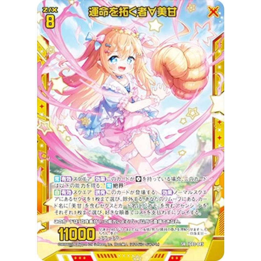 ゼクス Z/X IG03-045 運命を拓く者∀美甘 (SR スーパーレア) イグニッションパック ユニゾンケイオス (IG-03) ゼクス Z/X IG03-045 運命を拓く者∀美甘 (SR スーパーレア