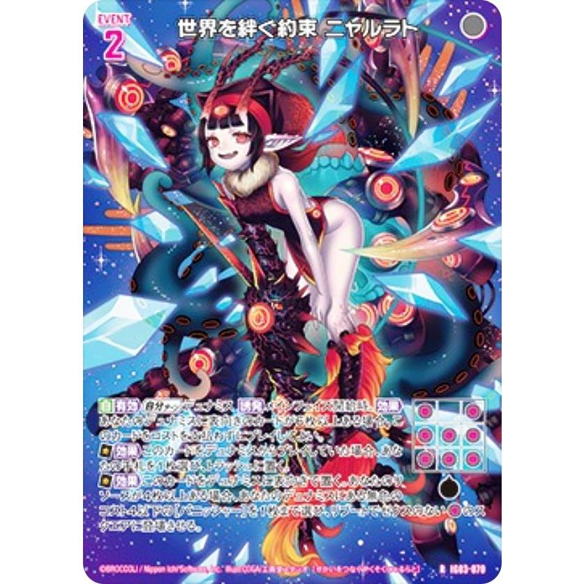 ゼクス Z/X IG03-070 世界を絆ぐ約束 ニャルラト (R レア) イグニッションパック ユニゾンケイオス (IG-03) ゼクス Z/X IG03-070 世界を絆ぐ約束 ニャルラト (R レア