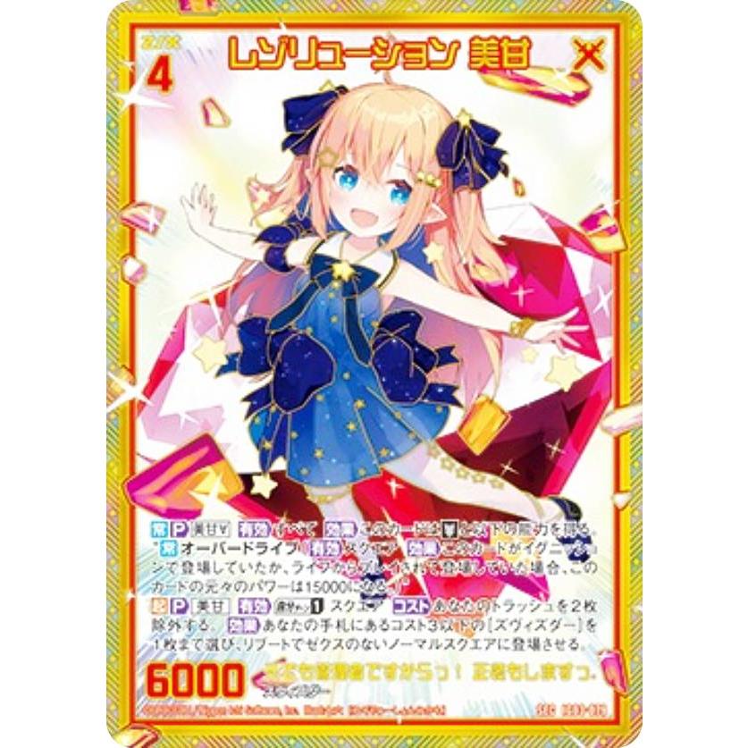 ゼクス Z/X IG03-079 レゾリューション 美甘 (SEC シークレット