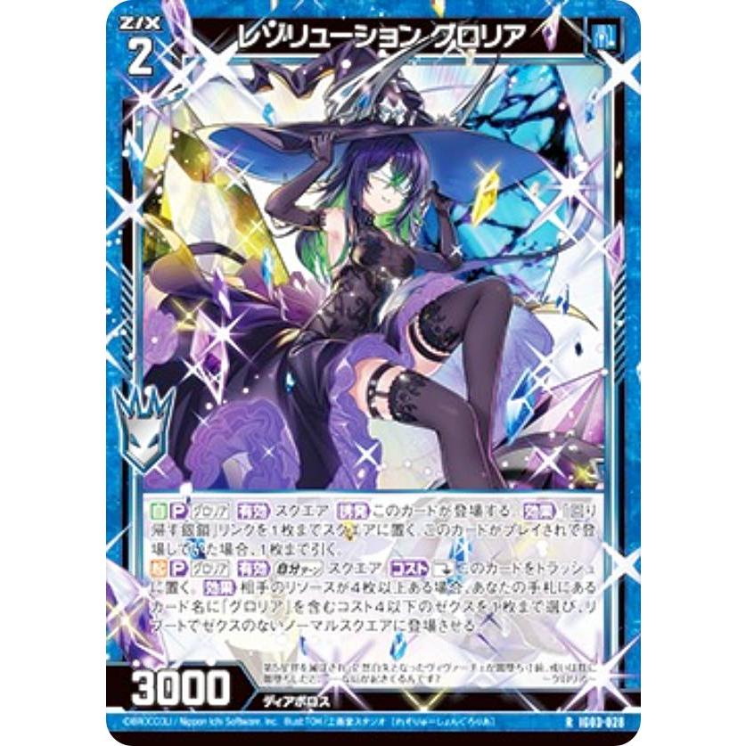 Z/X/ゼクス/IG03/シークレット/レゾリューション グロリア　2枚 金箔ホロ加工】ゼクス Z/X IG03-028 レゾリューション グロリア