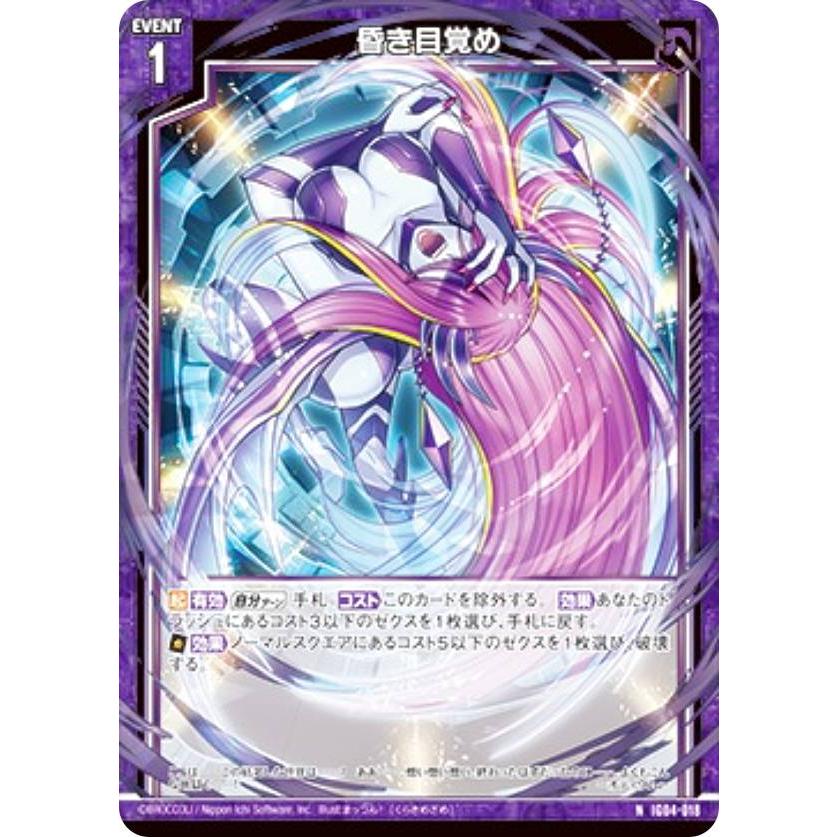 金箔ホロ加工】ゼクス Z/X IG04-018 昏き目覚め (N ノーマル